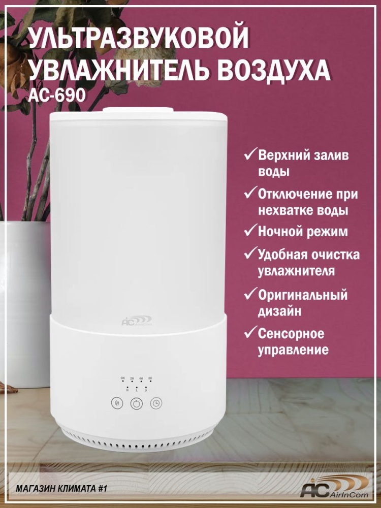 �������������� ����������� ������� AIC AC690. � ����������, ������������� � ��������. 4 �.