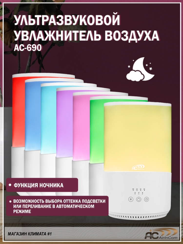 �������������� ����������� ������� AIC AC690. � ����������, ������������� � ��������. 4 �.