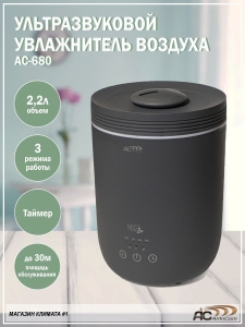 �������������� ����������� ������� AIC AC680. 2,2 �