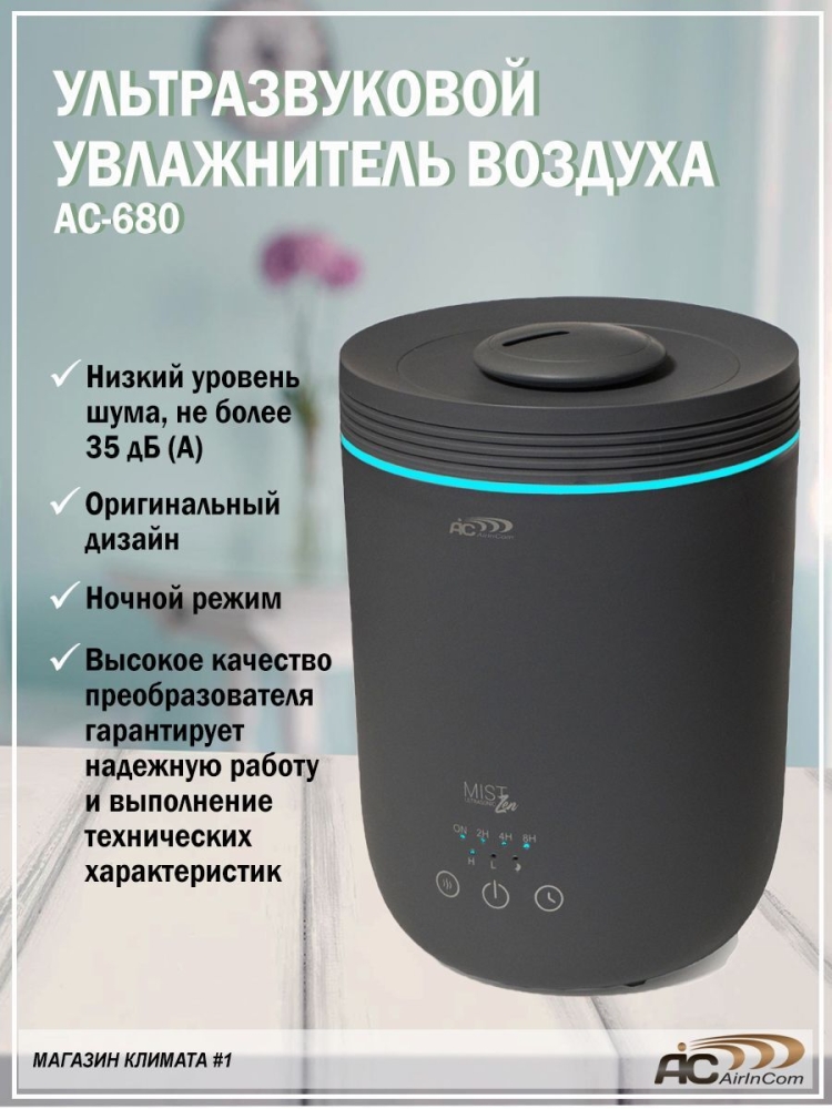 �������������� ����������� ������� AIC AC680. 2,2 �