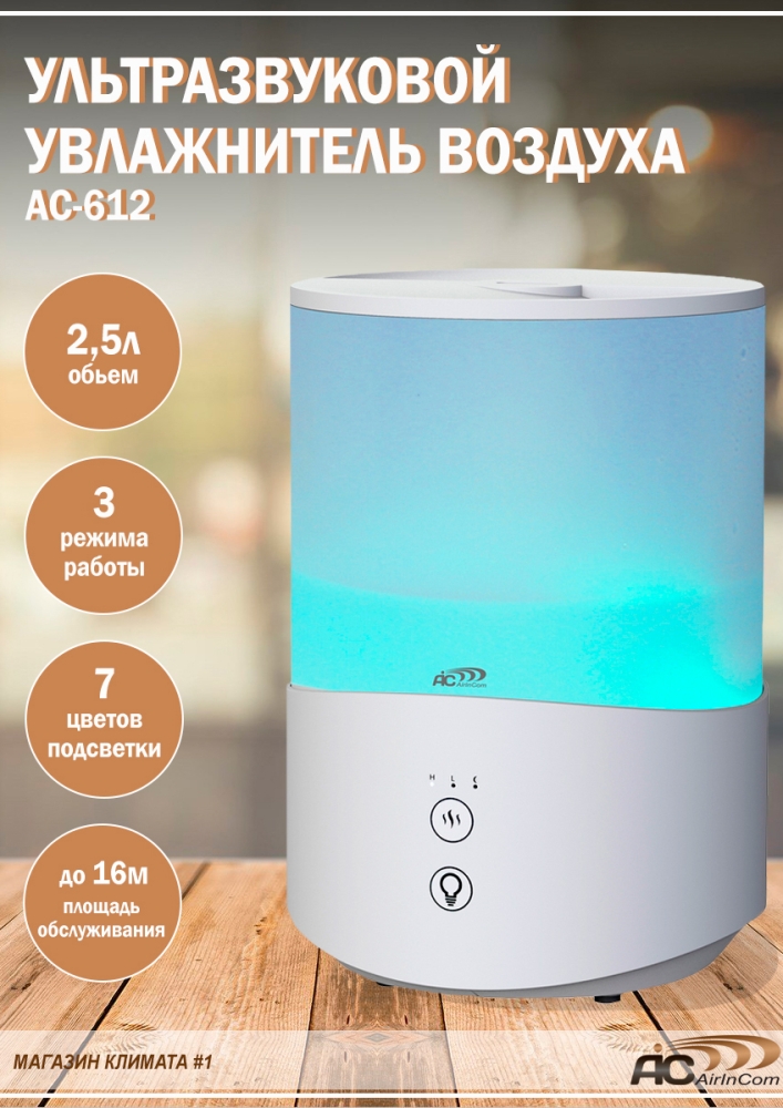 �������������� ����������� ������� AIC AC612 � ���������� � ������������� ��� ����. 2,5 �