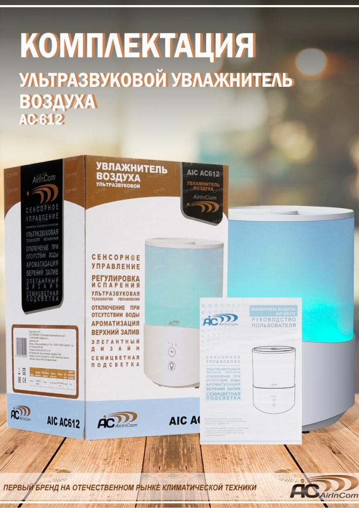 �������������� ����������� ������� AIC AC612 � ���������� � ������������� ��� ����. 2,5 �