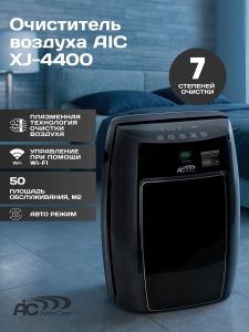 ���������� ������� AIC XJ-4400, HEPA, �����, ������, WI-FI, ���������, ���������, ������